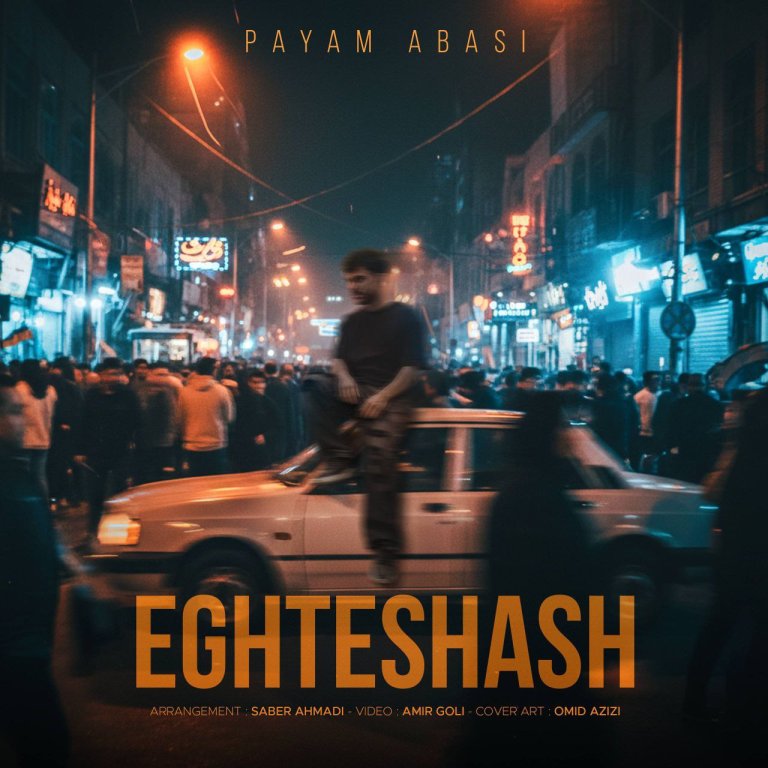 دانلود آهنگ پیام عباسی به نام یه شب از ای شبا توام دلت تنگ میشه تمام خاطرات ای اهنگ میشه دانلود آهنگ پیام عباسی به نام یه شب از ای شبا توام دلت تنگ میشه تمام خاطرات ای اهنگ میشه